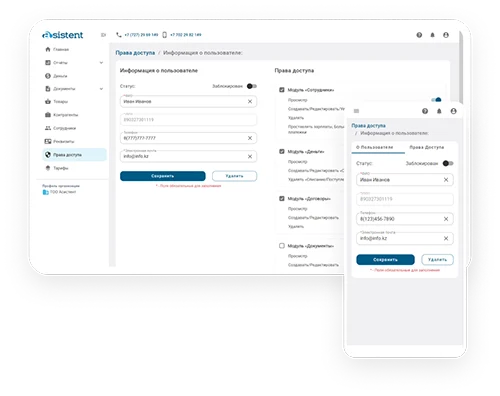 Безопасность. Электронный бухгалтер asistent.kz