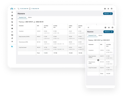 Интеграции. Электронный бухгалтер asistent.kz