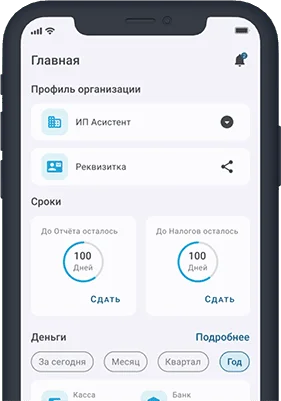Электронный бухгалтер asistent.kz