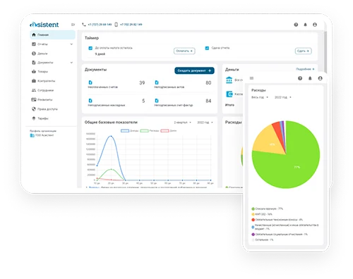 Asistent.kz заточен под бизнес. Электронный бухгалтер asistent.kz